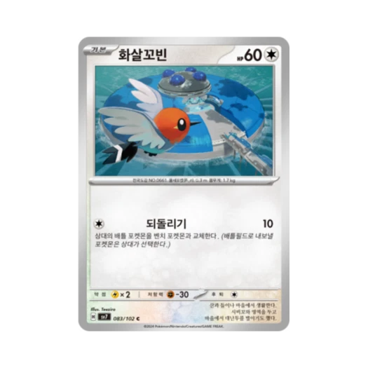 포켓몬 TCG 화살꼬빈 C 스텔라미라클 (한글판) 카드 이미지