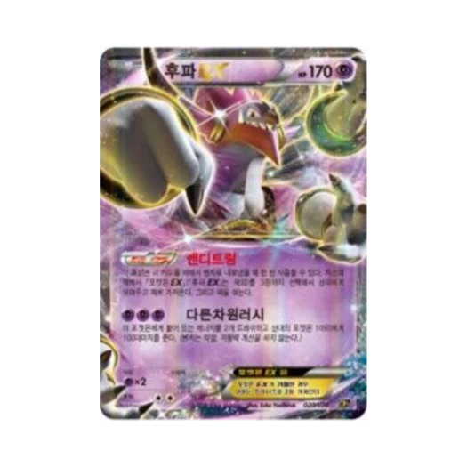 포켓몬 TCG 후파 ex C 환상 전설 드림 컬렉션 (한글판) 카드 이미지