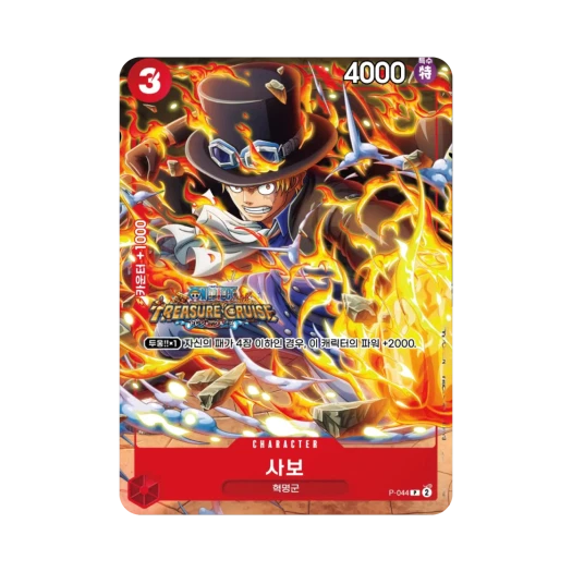 원피스 TCG 사보 P P-044 프로모션 카드 원피스 단행본 110권 초회 한정판 구매 보너스 (한글판) 카드 이미지