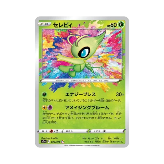 포켓몬 TCG 세레비 A 전설의 고동 (일어판) 카드 이미지