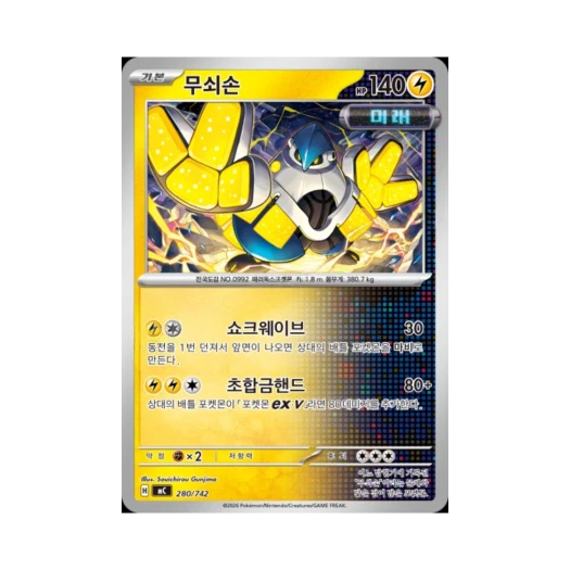 Pokemon TCG Iron Hands MEGA Start Deck 100 Battle Collection (Korean Ver.)