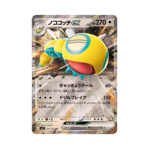 포켓몬 TCG 노고고치 ex RR 배틀 파트너즈 (일어판)