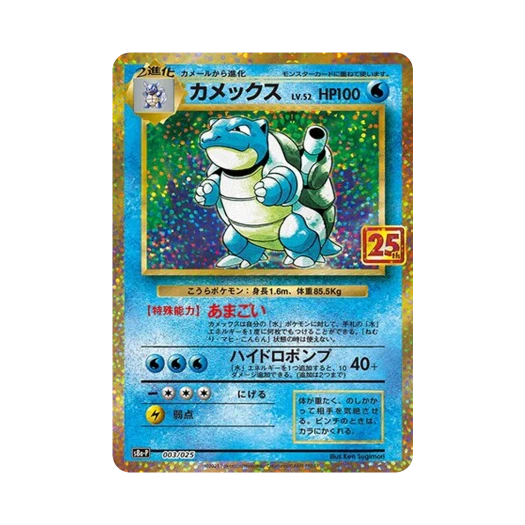 포켓몬 TCG 거북왕 P 프로모 카드팩 25주년 기념 에디션 (일어판)