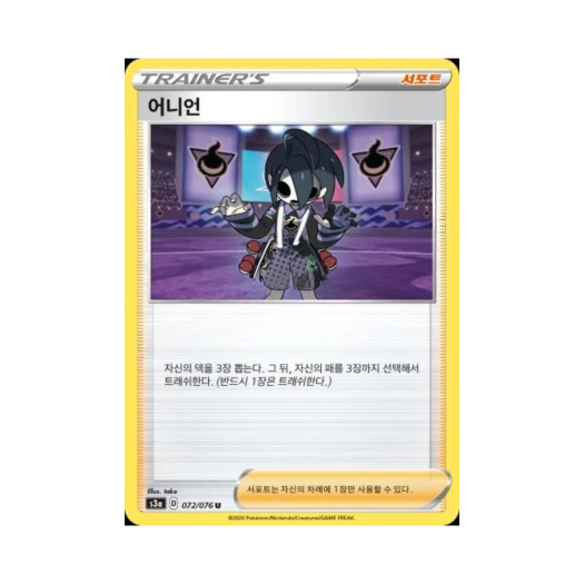 포켓몬 TCG 어니언 U 전설의 고동 (한글판)