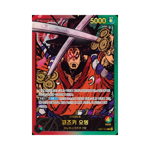 원피스 TCG 코즈키 오뎅 L EB01-001 엑스트라 부스터 애니메이션 25주년 컬렉션 (한글판)