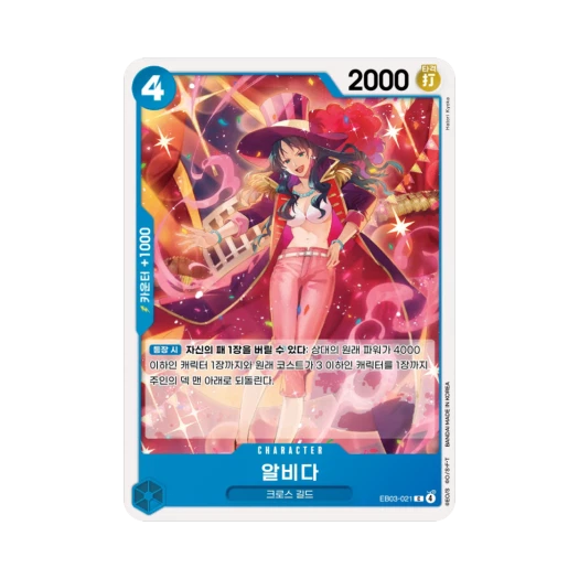 One Piece TCG Alvida C EB03-021 Extra Booster Pack One PIece Heroines Edition (Korean Ver.)
