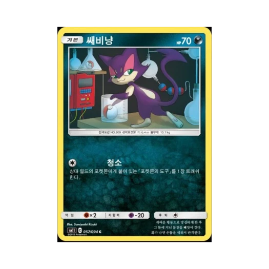 포켓몬 TCG 쌔비냥 C 미라클트윈 (한글판)