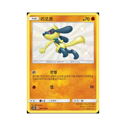 포켓몬 TCG 리오르 S GX 울트라샤이니 (한글판)