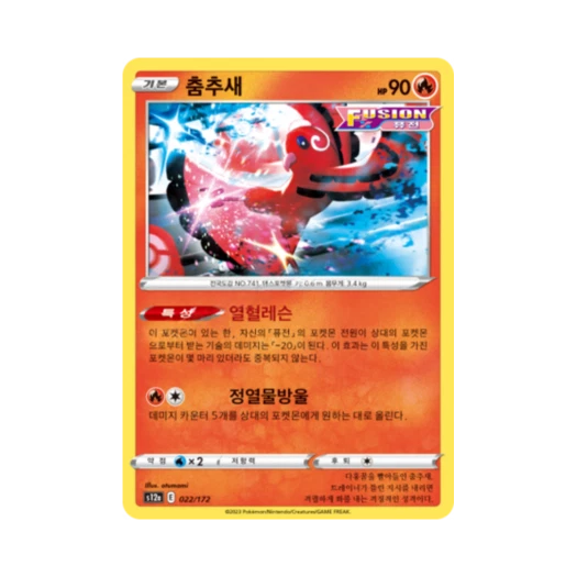 포켓몬 TCG 춤추새 C VSTAR 유니버스 (한글판)