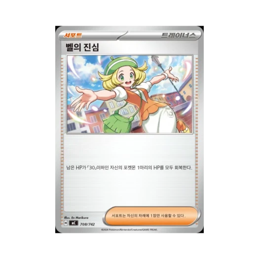 Pokemon TCG Bianca's Devotion MEGA Start Deck 100 Battle Collection (Korean Ver.)