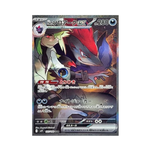 Pokemon TCG N's Zoroark ex SAR Battle Partners (Japanese Ver.)