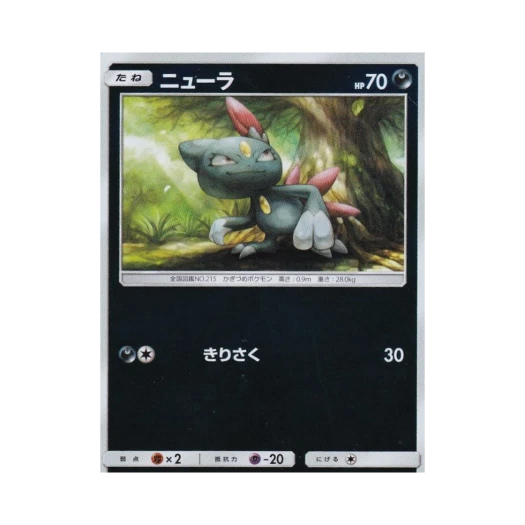 포켓몬 TCG 포푸니 미러 GX 태그올스타즈 (일어판)