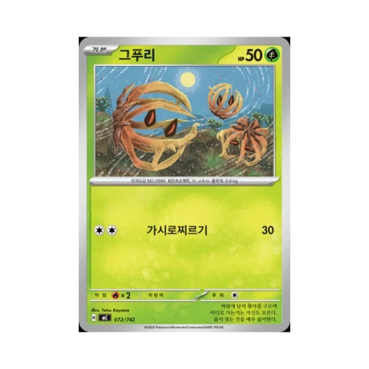 Pokemon TCG Bramblin MEGA Start Deck 100 Battle Collection (Korean Ver.)
