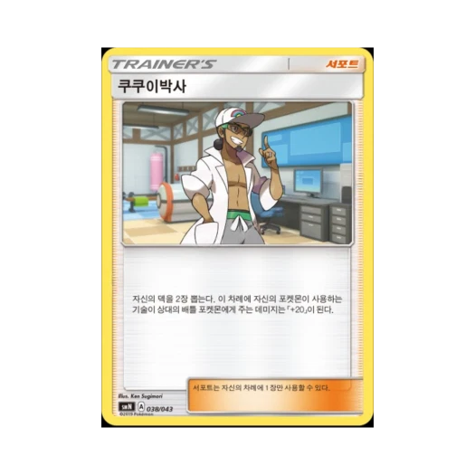 포켓몬 TCG 쿠쿠이박사 썬&문 파워업덱 BOX 태그 팀 GX (한글판)