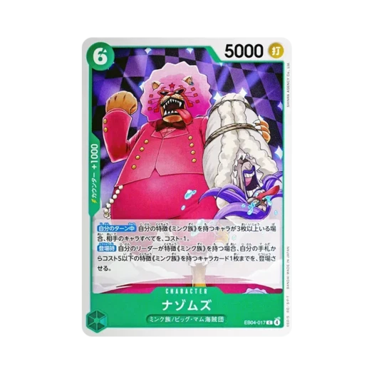 원피스 TCG 나좀즈 C EB04-017 엑스트라 부스터 팩 에그헤드 크라이시스 (일어판) 카드 이미지