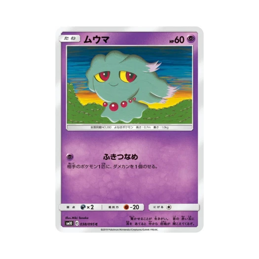 포켓몬 TCG 무우마 C 더블블레이즈 (일어판)
