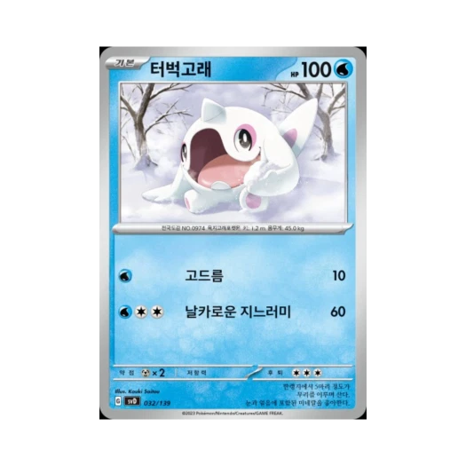 포켓몬 TCG 터벅고래 스칼렛&바이올렛 랜덤 ex 스타트 덱 (한글판)