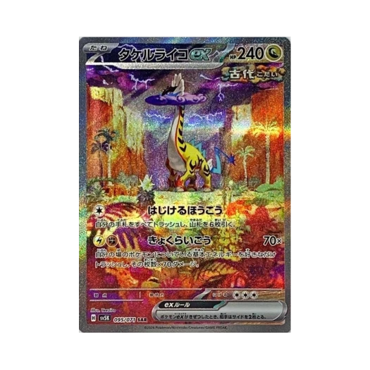 포켓몬 TCG 날뛰는우레 ex SAR 와일드 포스 (일어판) 상품 이미지