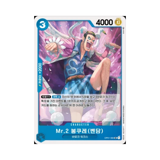 원피스 TCG Mr.2 봉쿠레(벤담) UC OP01-084 부스터 팩 로맨스 던 (한글판)
