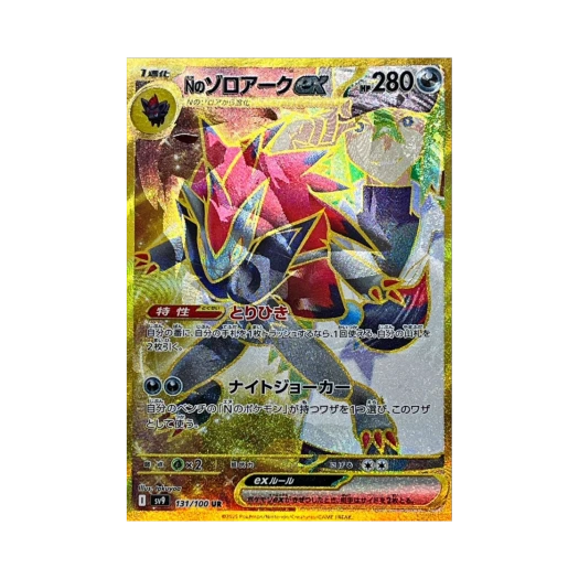 Pokemon TCG N's Zoroark ex UR Error Card Battle Partners (Japanese Ver.)