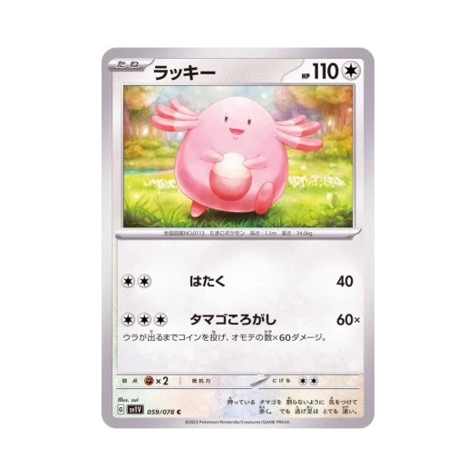 Pokemon TCG Chansey C Violet ex (Japanese Ver.)