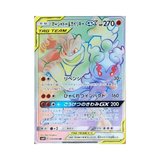 포켓몬 TCG 마샤도＆괴력몬 GX 더블블레이즈 (일어판) 카드 이미지