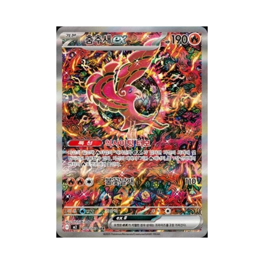 포켓몬 TCG 춤추새 ex SAR 메가 확장팩 인페르노 X (한글판)