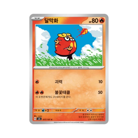 포켓몬 TCG 달막화 C 변환의 가면 (한글판)
