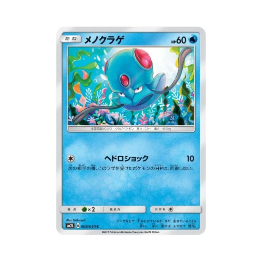 포켓몬 TCG 왕눈해 C 알로라의 달빛 (일어판)