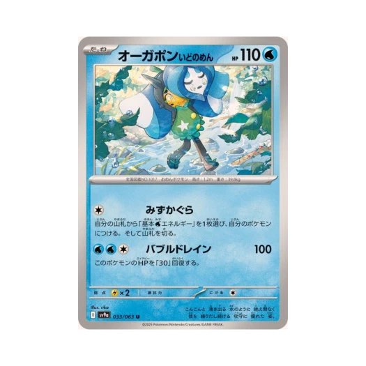 포켓몬 TCG 오거폰 우물의 가면 U 열풍의 아레나 (일어판)