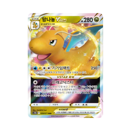 포켓몬 TCG 망나뇽 VSTAR RRR 포켓몬 고 (한글판)