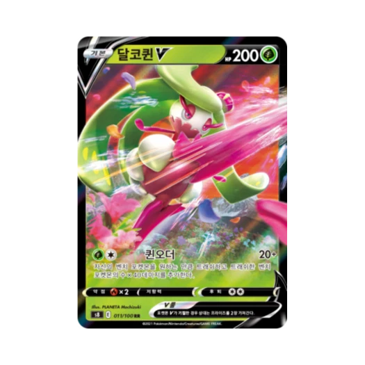포켓몬 TCG 달코퀸 V RR 퓨전아츠 (한글판)
