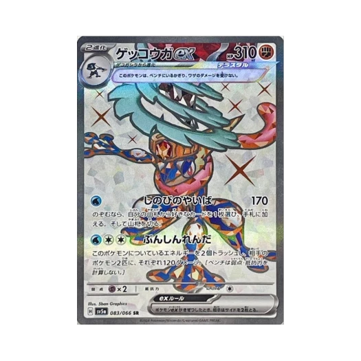 포켓몬 TCG 개굴닌자 ex SR 크림슨 헤이즈 (일어판) 카드 이미지