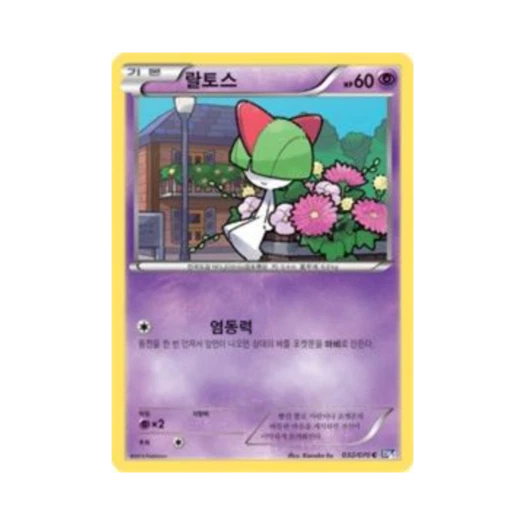 포켓몬 TCG 랄토스 C 플라스마게일 (한글판) 카드 이미지