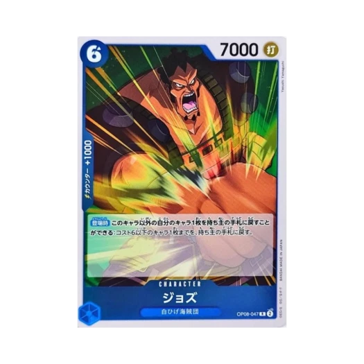 원피스 TCG 조즈 R OP08-047 부스터 팩 두 전설 (일어판)
