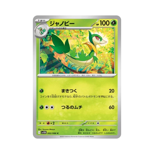 포켓몬 TCG 샤비 C 블랙 볼트 (일어판)