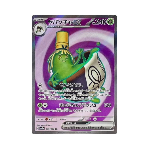 포켓몬 TCG 그우린차 ex SR 크림슨 헤이즈 (일어판) 상품 이미지