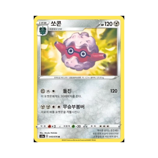 포켓몬 TCG 쏘콘 U 전설의 고동 (한글판)