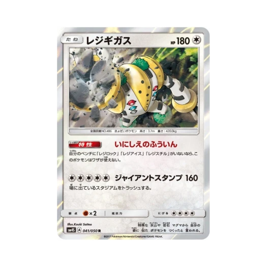 포켓몬 TCG 레지기가스 R 각성의 용사 (일어판)