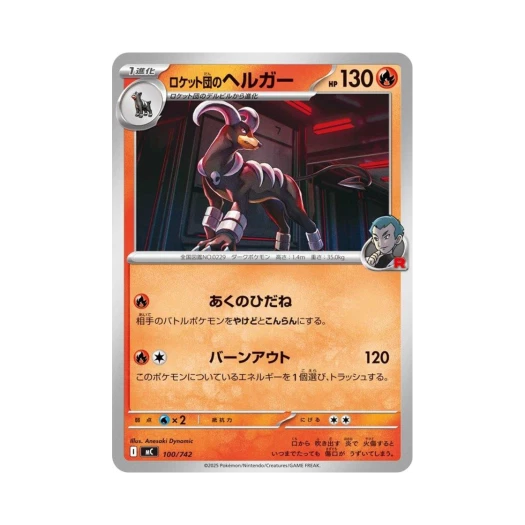 포켓몬 TCG 로켓단의 헬가 스타트 덱 100 배틀 컬렉션 (일어판)