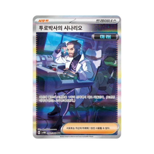 Pokemon TCG Professor Turo's Scenario SAR Future Flash (Korean Ver.)