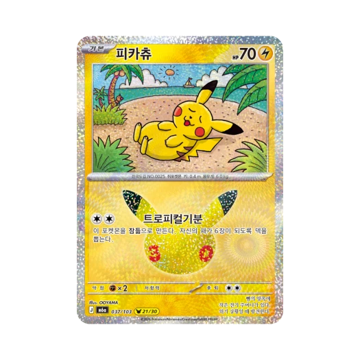 포켓몬 TCG 피카츄 21/30 30주년 기념 (한글판)