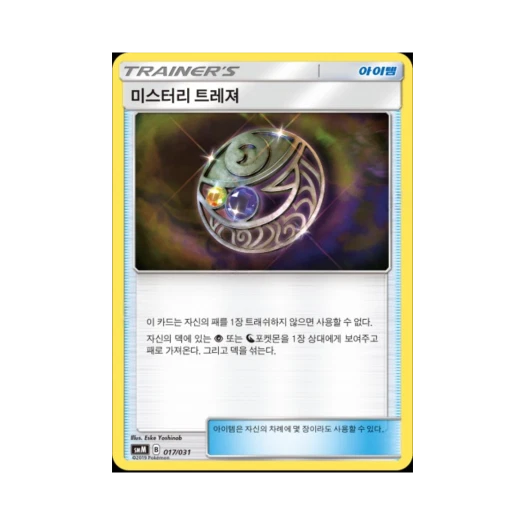 포켓몬 TCG 미스터리 트레져 썬&문 스타터 세트 태그 팀 GX 에브이&테오키스 (한글판)