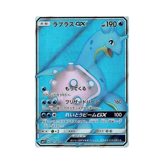 포켓몬 TCG 라프라스 GX SR 썬 컬렉션 (일어판)