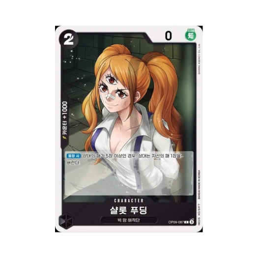 원피스 TCG 샬롯 푸딩 C OP09-087 부스터 팩 새로운 황제 (한글판)