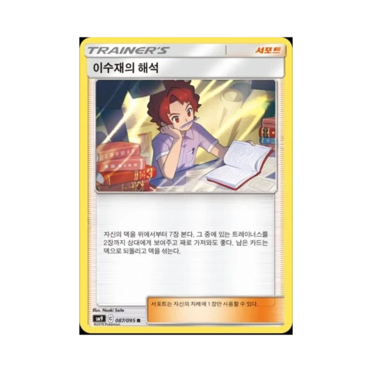 포켓몬 TCG 이수재의 해석 R 태그볼트 (한글판)