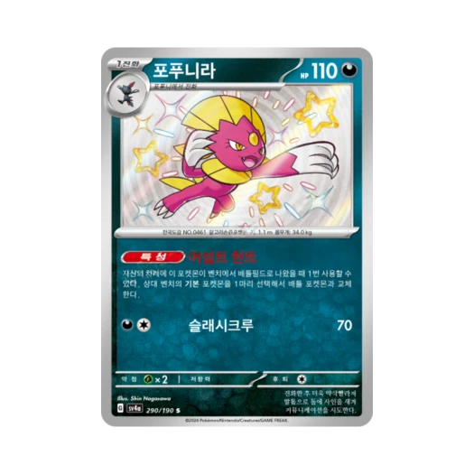 Pokemon TCG Weavile S Shiny Treasure ex (Korean Ver.)