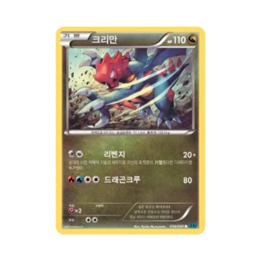 포켓몬 TCG 크리만 R 와일드 블레이즈 (한글판)