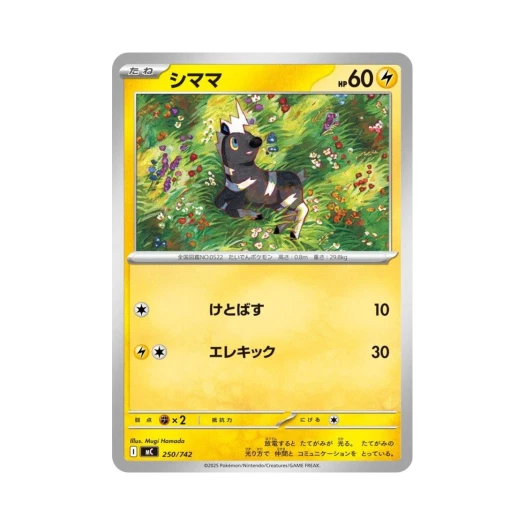 포켓몬 TCG 줄뮤마 스타트 덱 100 배틀 컬렉션 (일어판)