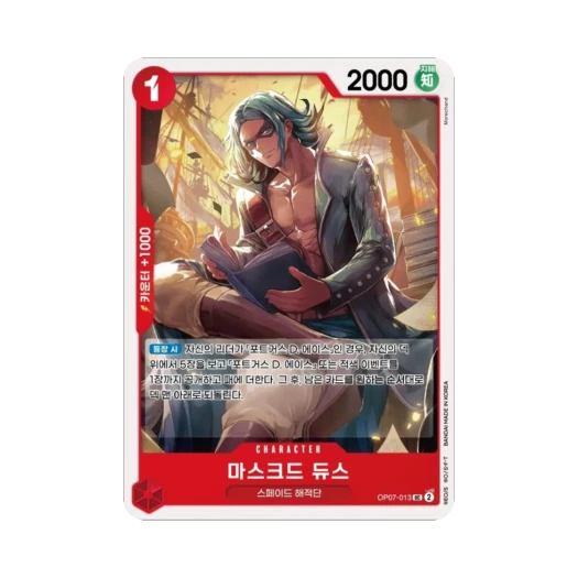 원피스 TCG 마스크드 듀스 UC OP07-013 부스터 팩 500년 후의 미래 (한글판) 카드 이미지
